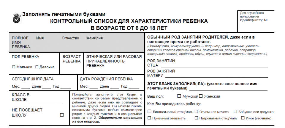 CBCL in het Russisch en Oekraïens beschikbaar
